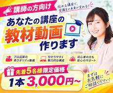 1本3000円～/あなたの講座の教材動画作ります イメージ1