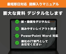 業務マニュアルや紙資料を電子化・PDF化します イメージ1