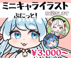 ぷにっとかわいいミニキャライラストをお描きします イメージ1