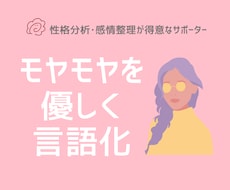 あなたの気持ちを優しく整理します イメージ1