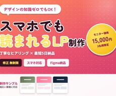 スマホでも読まれるLPを制作しますます イメージ1