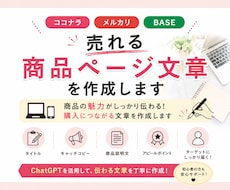 売れる商品ページの文章を作成します イメージ1
