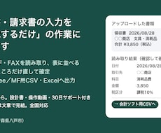 領収書・請求書の入力を自動化しますます イメージ1