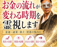 財運開花・金運の波を四神霊視で読み解き導きます イメージ1