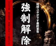 強制解除｜音信不通から連絡を引き寄せます 既読無視に限界の方へ◆琉球ユタが送るあの人への強制メッセージ