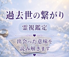 二人はどんなご縁？過去世の繋がりを鑑定します イメージ1