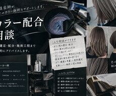 美容師サロンワークカラー配合アドバイスします 現役カラーリストがカラー知識のアドバイスします