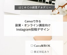 CanvaでInstagram投稿デザインします
