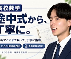 高校数学の苦手を途中式から丁寧に教えます 解説の途中で迷う高校生へ！考え方と復習をサポート