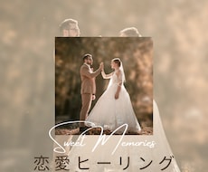恋愛運UPヒーリングいたします イメージ1