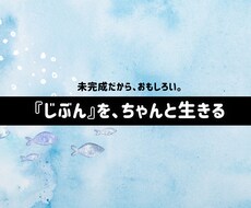モヤモヤを整理し“自分の軸”を見つけます イメージ1