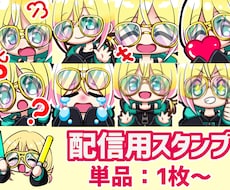 配信用スタンプお作りします イメージ1