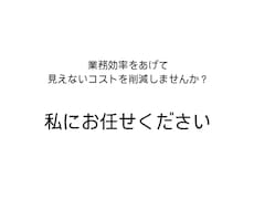 システム、ツール開発、業務効率化します やすい！はやい！業務効率化を目指しましょう！