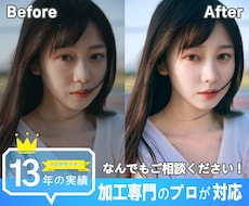 プロが画像加工であなたの魅力を引き出します イメージ1