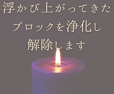 今気になる手放したいブロック解除します イメージ1