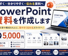 10枚4000円で資料を作成します イメージ1