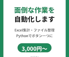 Pythonで毎日の面倒な作業を自動化します イメージ1