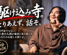 とりあえず話して。生身の人間が親身に聞きます イメージ1