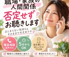 モヤモヤを否定せずお聴きします イメージ1