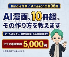 AI漫画の作り方、始め方をご相談にのりますます 漫画出版10冊超の作家がAI漫画制作の疑問にお答えします