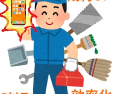 スマホで一発！現場即決の営業支援ツール作ります イメージ1