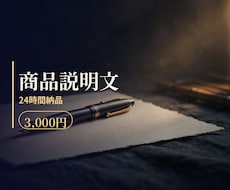 メルカリ・EC用 売れる商品説明文を作ります イメージ1