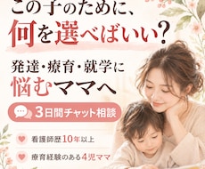 発達・療育・就学に悩むママのお話を聴きます イメージ1