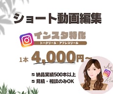 Instagram特化・ショート動画作成します イメージ1