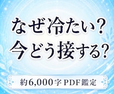 なぜ冷たい？相手の気持ちと接し方を読み解きます イメージ1