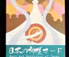 日本の神様カードからのアドバイスをお伝えします イメージ1