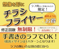 あなたが書いたラフを形にします デザイン作成ツールが扱えない方へ