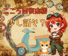 お悩み相談/複雑な感情/お話相手/数分から承ります イメージ1