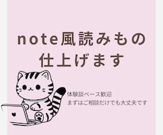 あなたの体験、note風に仕上げます イメージ1
