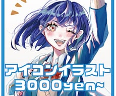 アイコン・似顔絵作成致します イメージ1