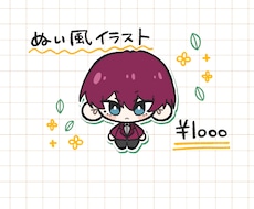ぬいぐるみ風のイラスト描きます