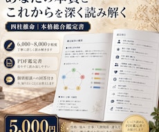 あなたの本質とこれからを四柱推命で深く鑑定します イメージ1