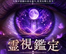 白狐が宿縁の糸を辿り二人のご縁を読み解きます イメージ1