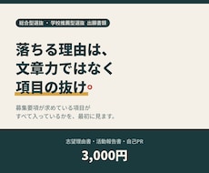 総合型選抜の志望理由書・出願書類を添削します イメージ1