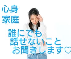 40代女性☆誰にも話せない深い悩みをお聴きします イメージ1