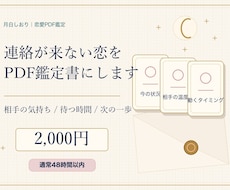 連絡が来ない恋をPDF鑑定します イメージ1