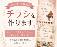 イベント・発表会のチラシを作りますます イメージ1