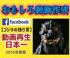 おもしろ動画を作成いたします イメージ1