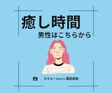 癒しの時間はこちらから。今日のお話お聴きします イメージ1