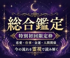 霊視で恋愛・仕事・金運・人生を総合鑑定します イメージ1
