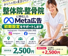 整体院・整骨院特化！Meta広告の初期設定をします 地域集客向けInstagram・Facebook広告に対応