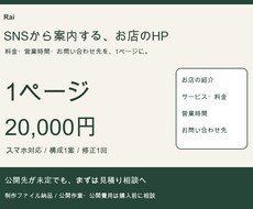 お店や活動を紹介するシンプルなHPを作成します イメージ1