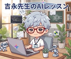 あなた専用のAI学習教材をお作りします イメージ1