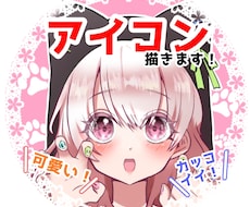注目される！可愛い&かっこいいアイコン制作します SNS等で使うアイコンイラストを描いて欲しいあなたへ