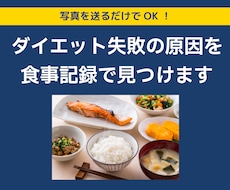 食事記録でダイエット・栄養の悩みに答えます イメージ1