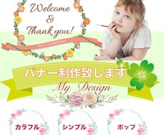 カラフルでシンプルでポップなバナー制作します カラフルな色が好みの方のためのバナー制作致します。